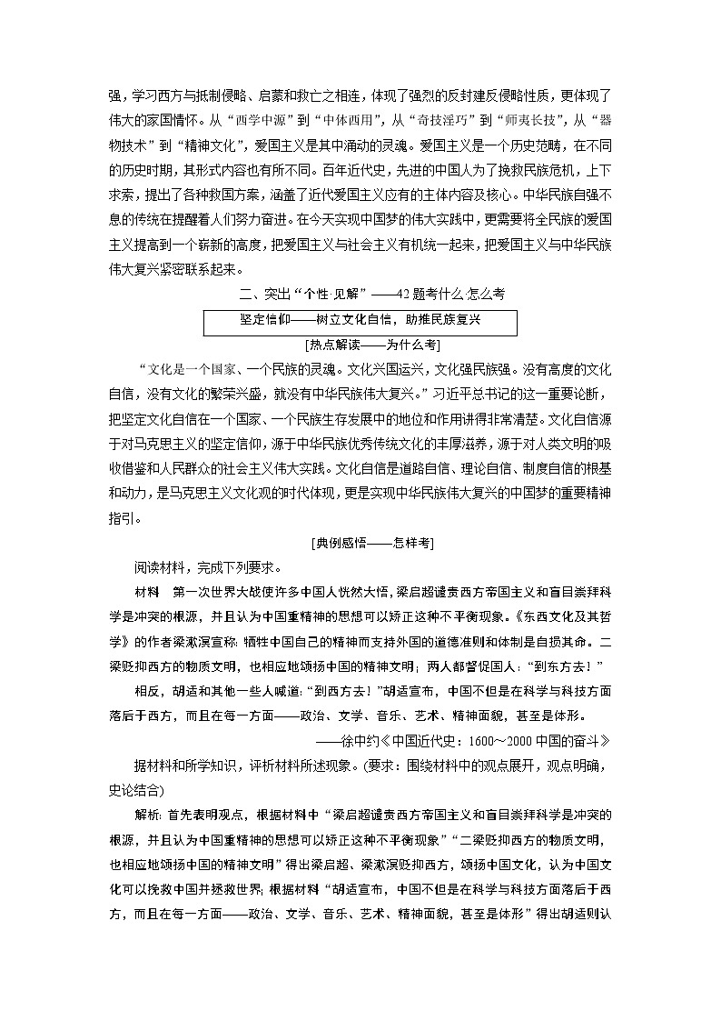 2020版高考新创新一轮复习历史人教版讲义：必修三第十三单元单元核心素养提升——历史的源头在过去历史的生命在现实历史的智慧在未来03