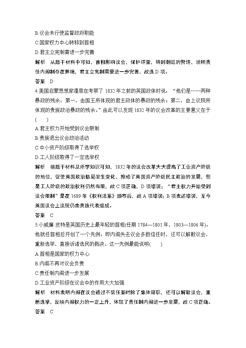 2021江苏高考历史一轮教师用书：第二单元近代西方资本主义政治制度的确立和科学社会主义从理论到实践单元提升（二）第2页