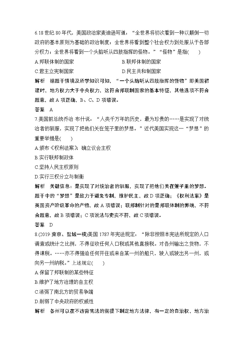 2021江苏高考历史一轮教师用书：第二单元近代西方资本主义政治制度的确立和科学社会主义从理论到实践单元提升（二）第3页