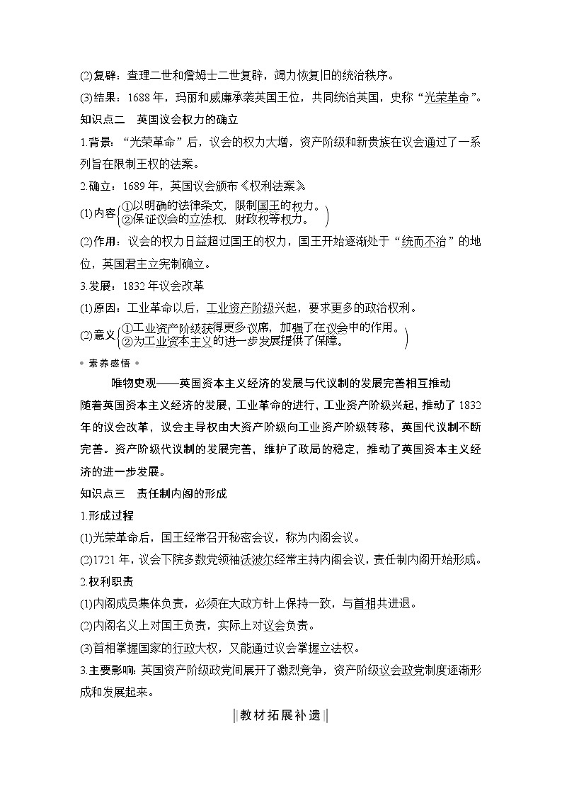 2021江苏高考历史一轮教师用书：第二单元第5讲英国君主立宪制的建立第2页