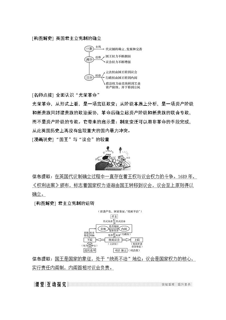 2021江苏高考历史一轮教师用书：第二单元第5讲英国君主立宪制的建立第3页