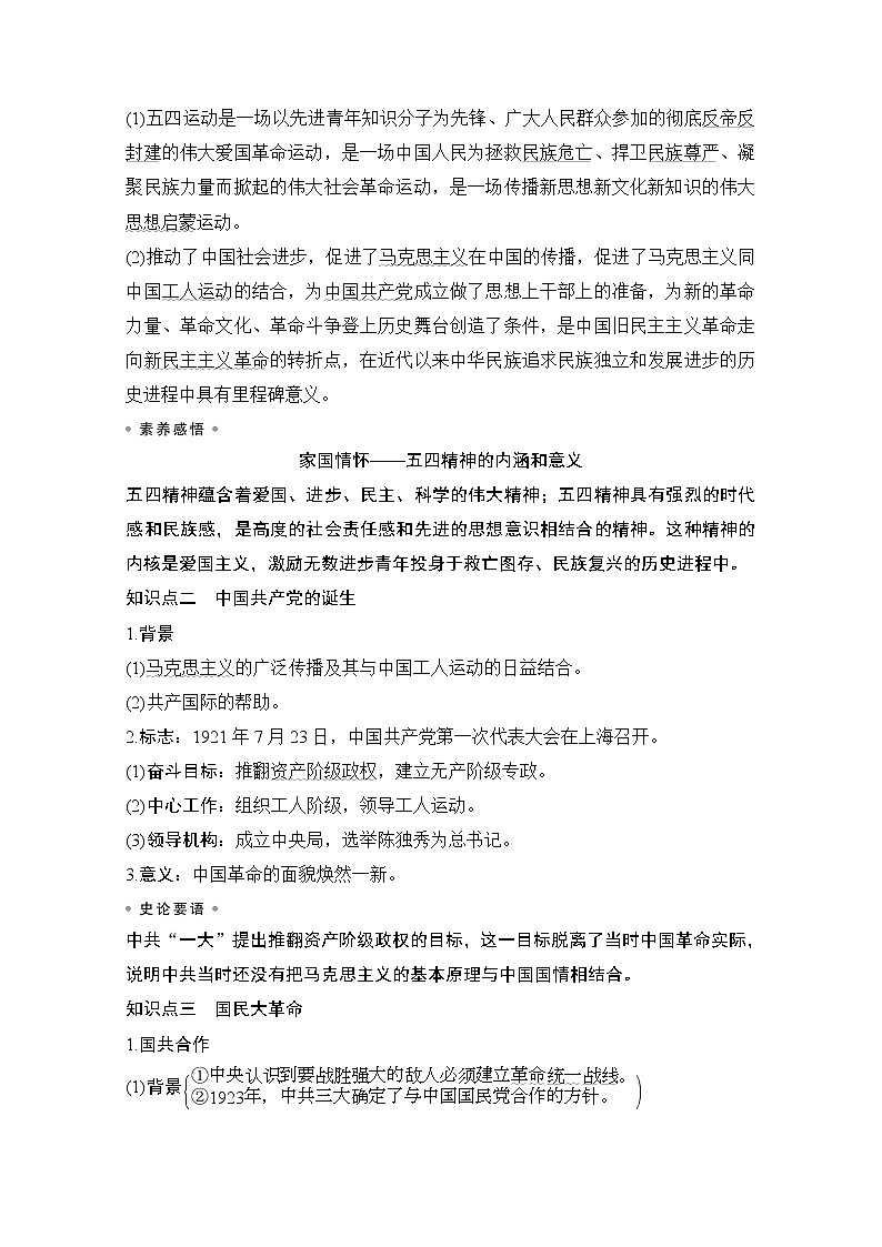 2021江苏高考历史一轮教师用书：第三单元第10讲从五四运动到国共十年对峙第2页