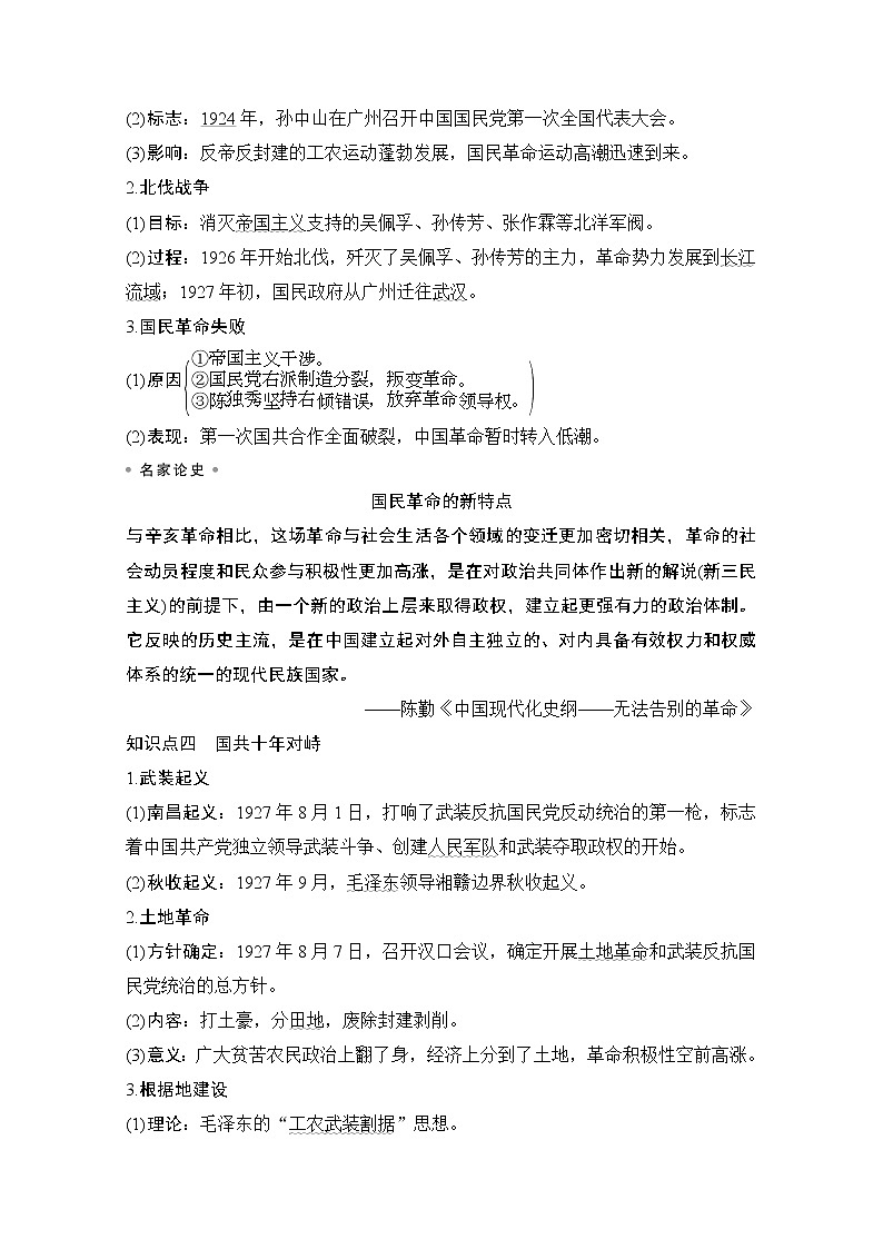 2021江苏高考历史一轮教师用书：第三单元第10讲从五四运动到国共十年对峙第3页