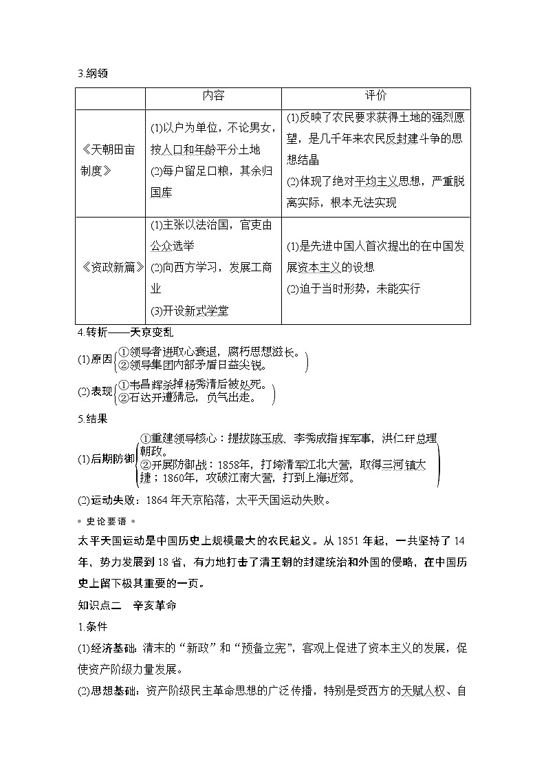 2021江苏高考历史一轮教师用书：第三单元第9讲太平天国运动与辛亥革命第2页