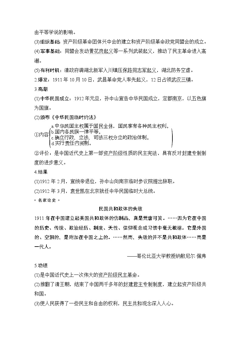 2021江苏高考历史一轮教师用书：第三单元第9讲太平天国运动与辛亥革命第3页