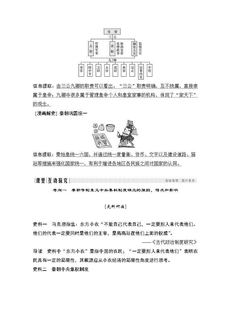 2021江苏高考历史一轮教师用书：第一单元第2讲秦朝中央集权制度的形成第3页