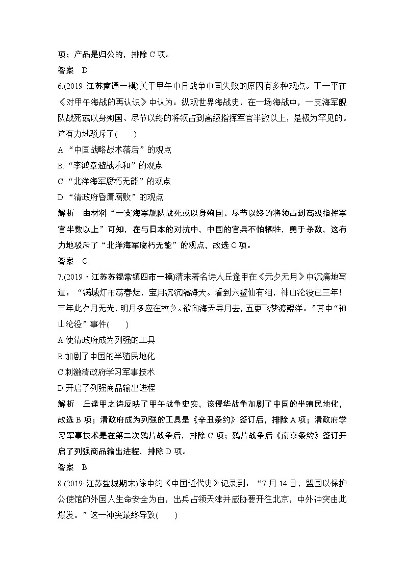 2021江苏高考历史一轮教师用书：第三单元近代中国反侵略、求民主的潮流单元提升（三）第3页