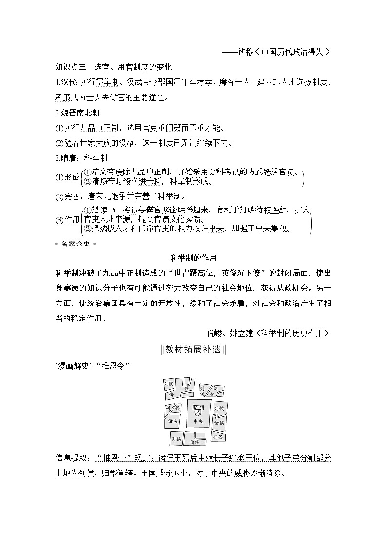 2021江苏高考历史一轮教师用书：第一单元第3讲从汉至元政治制度的演变第3页