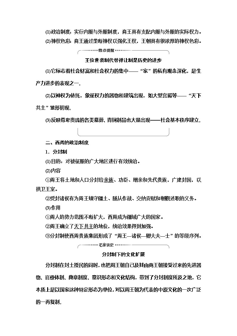 2021新高考岳麓版一轮历史总复习教师用书：模块1第1单元第1讲　夏商周时期的政治制度和秦朝中央集权制度的确立第2页