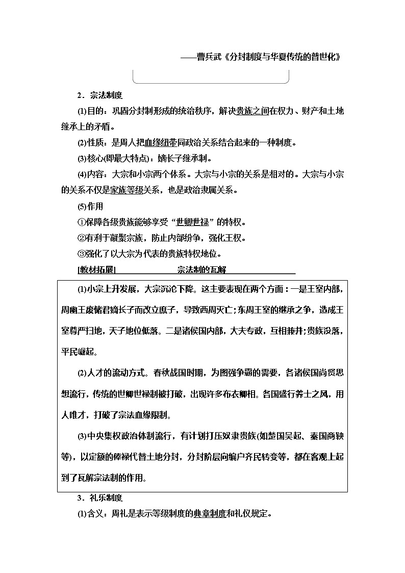 2021新高考岳麓版一轮历史总复习教师用书：模块1第1单元第1讲　夏商周时期的政治制度和秦朝中央集权制度的确立第3页