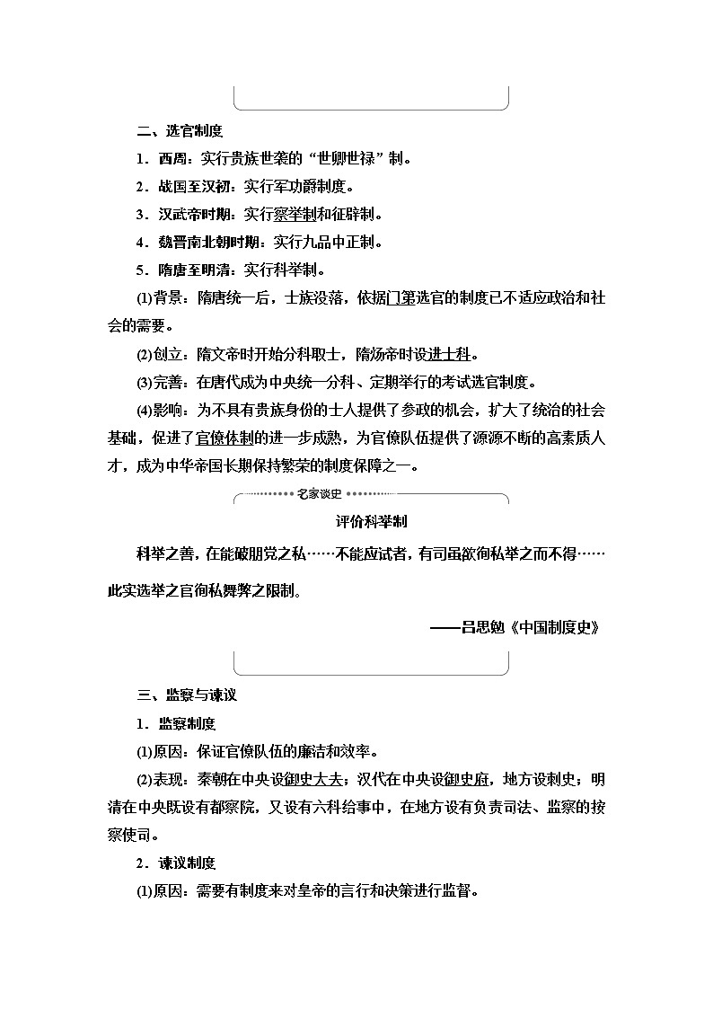2021新高考岳麓版一轮历史总复习教师用书：模块1第1单元第2讲　古代政治制度的成熟与专制集权的不断加强02