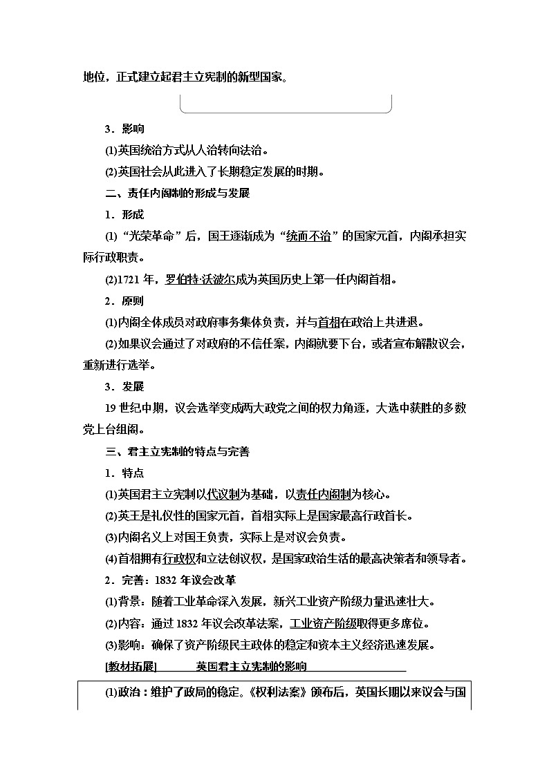 2021新高考岳麓版一轮历史总复习教师用书：模块1第2单元第4讲　近代西方资本主义政体的建立02