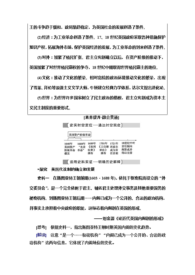 2021新高考岳麓版一轮历史总复习教师用书：模块1第2单元第4讲　近代西方资本主义政体的建立03