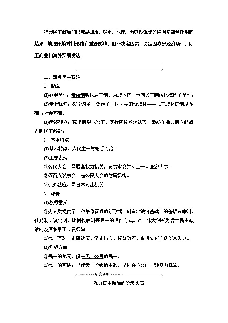 2021新高考岳麓版一轮历史总复习教师用书：模块1第2单元第3讲　古希腊和古罗马的政治制度02