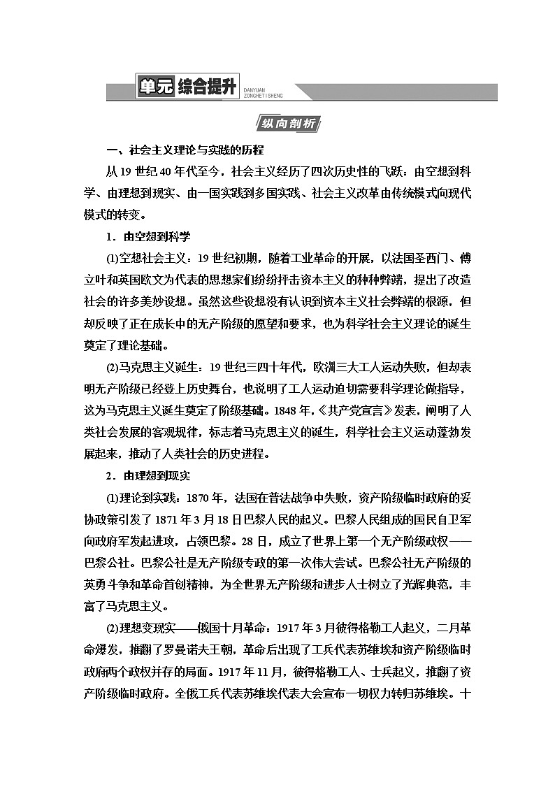 2021新高考岳麓版一轮历史总复习教师用书：模块1第4单元单元综合提升01