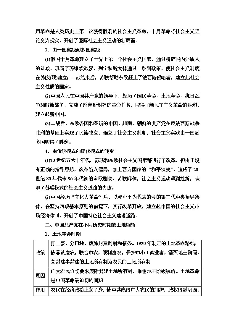 2021新高考岳麓版一轮历史总复习教师用书：模块1第4单元单元综合提升02