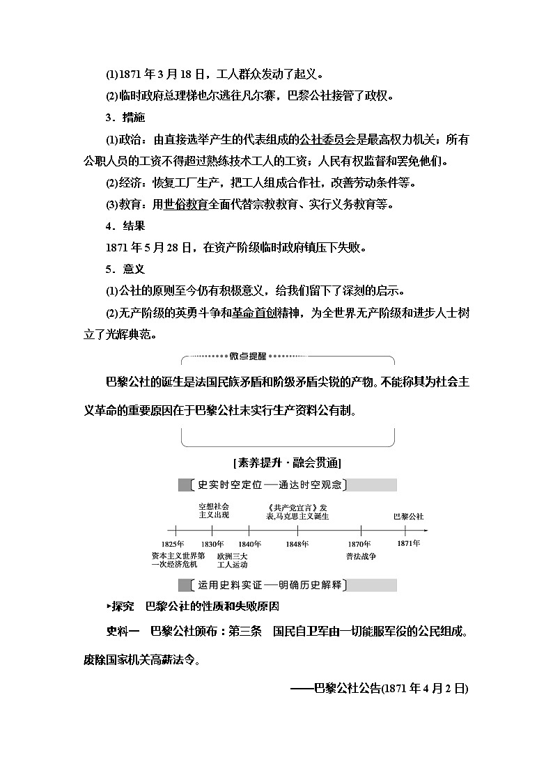 2021新高考岳麓版一轮历史总复习教师用书：模块1第4单元第7讲　马克思主义的诞生和俄国十月社会主义革命03
