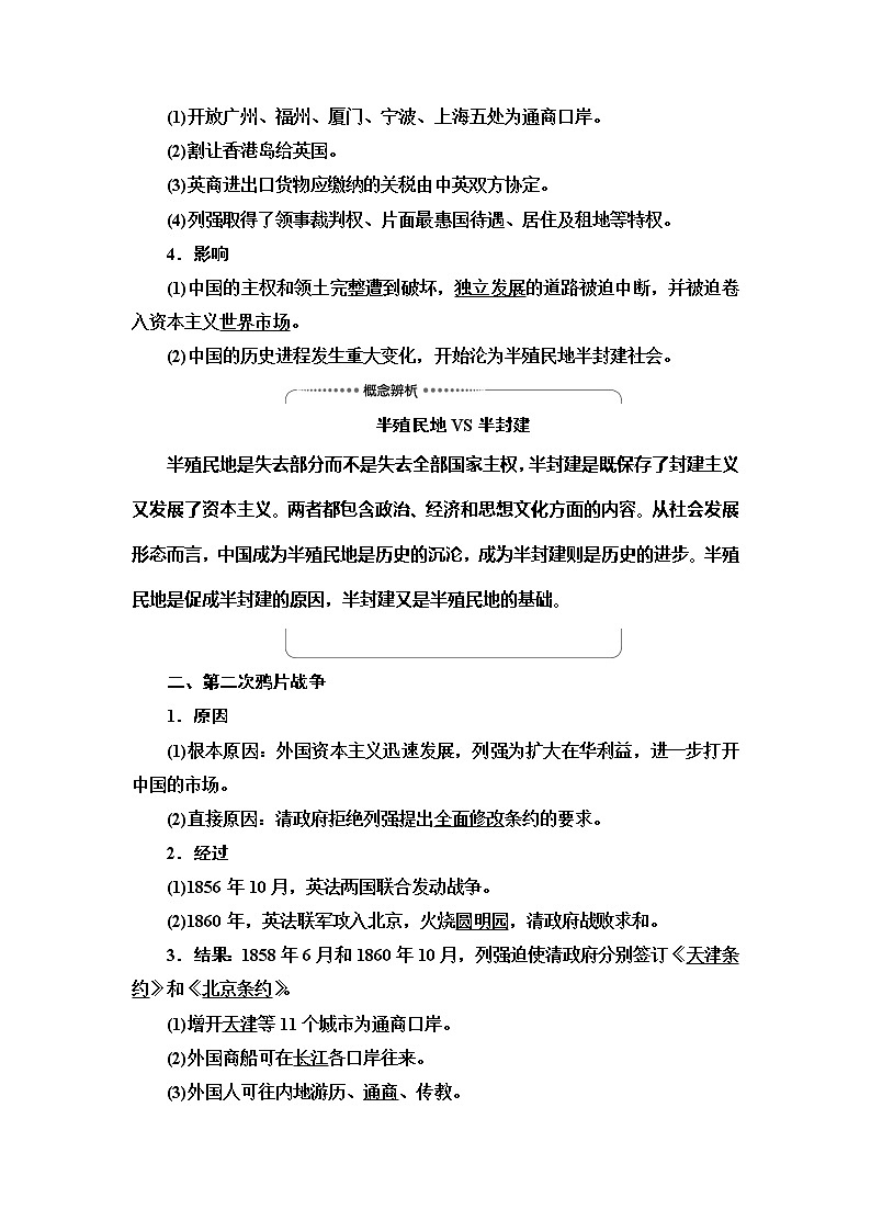 2021新高考岳麓版一轮历史总复习教师用书：模块1第3单元第5讲　从鸦片战争到八国联军侵华第2页