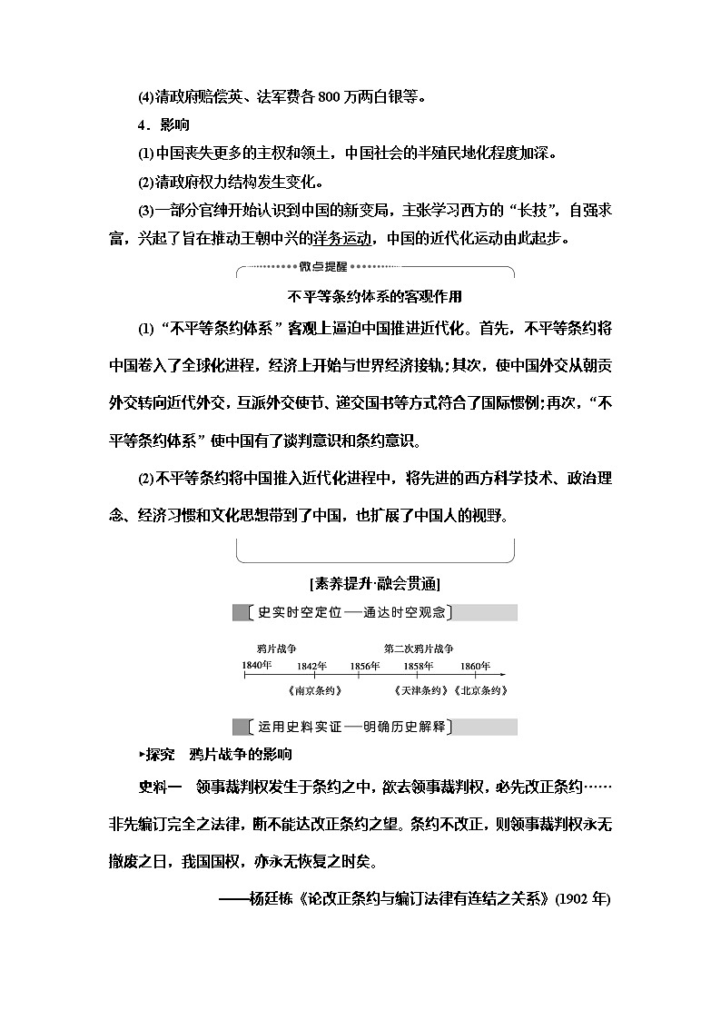 2021新高考岳麓版一轮历史总复习教师用书：模块1第3单元第5讲　从鸦片战争到八国联军侵华第3页