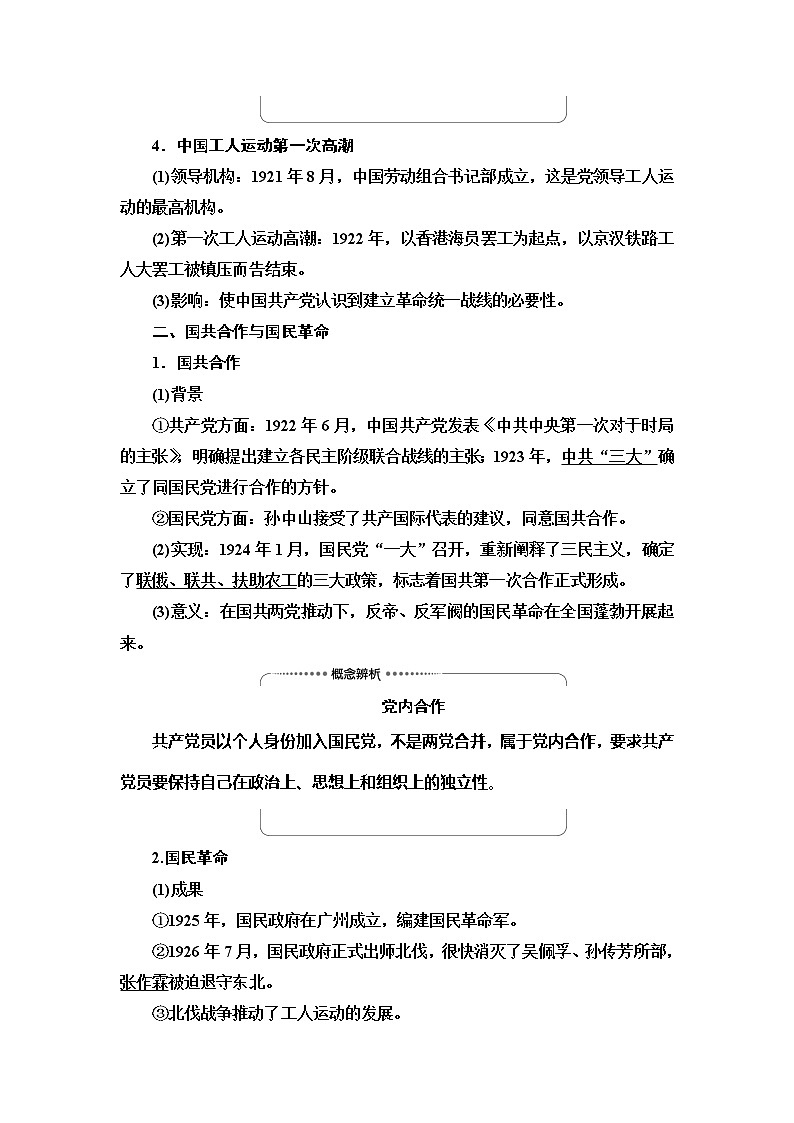 2021新高考岳麓版一轮历史总复习教师用书：模块1第4单元第8讲　新民主主义革命与中国共产党02