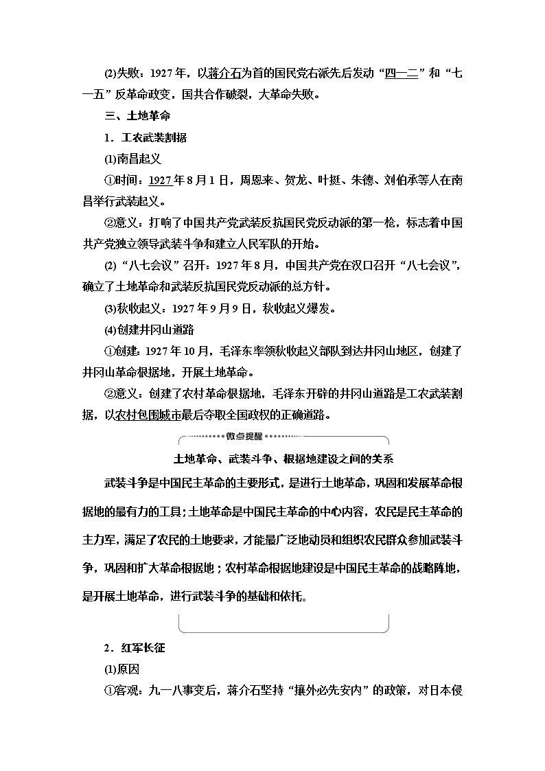 2021新高考岳麓版一轮历史总复习教师用书：模块1第4单元第8讲　新民主主义革命与中国共产党03