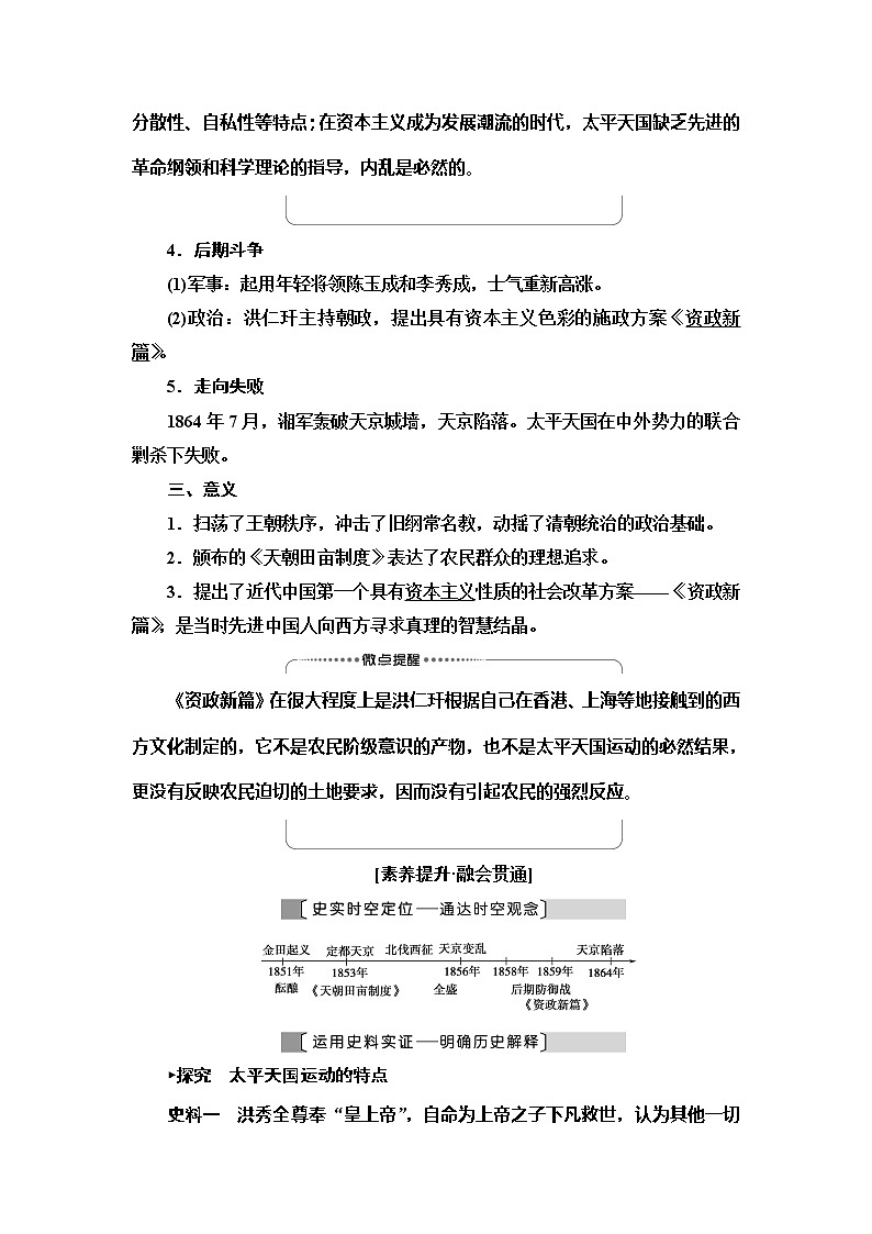 2021新高考岳麓版一轮历史总复习教师用书：模块1第3单元第6讲　太平天国运动、辛亥革命和五四爱国运动第2页