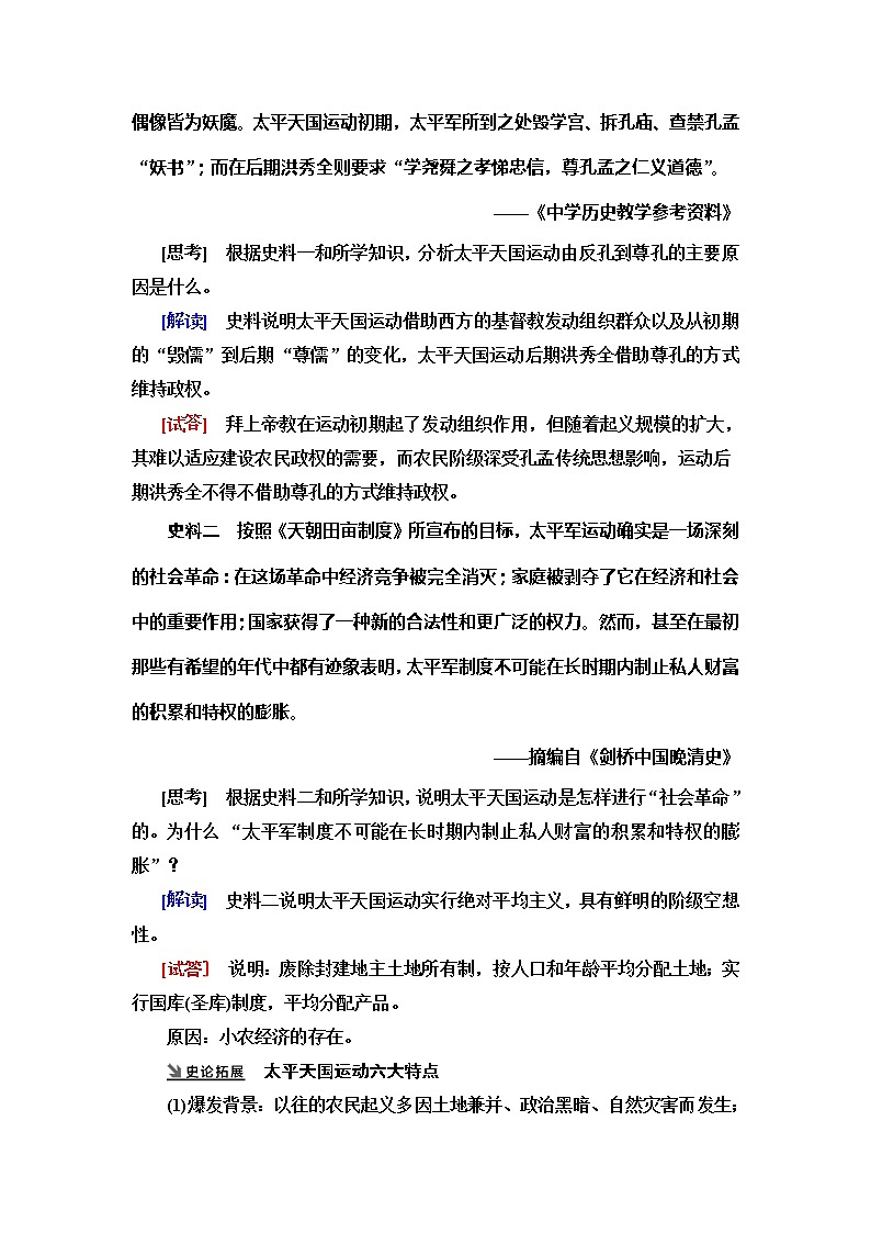 2021新高考岳麓版一轮历史总复习教师用书：模块1第3单元第6讲　太平天国运动、辛亥革命和五四爱国运动第3页