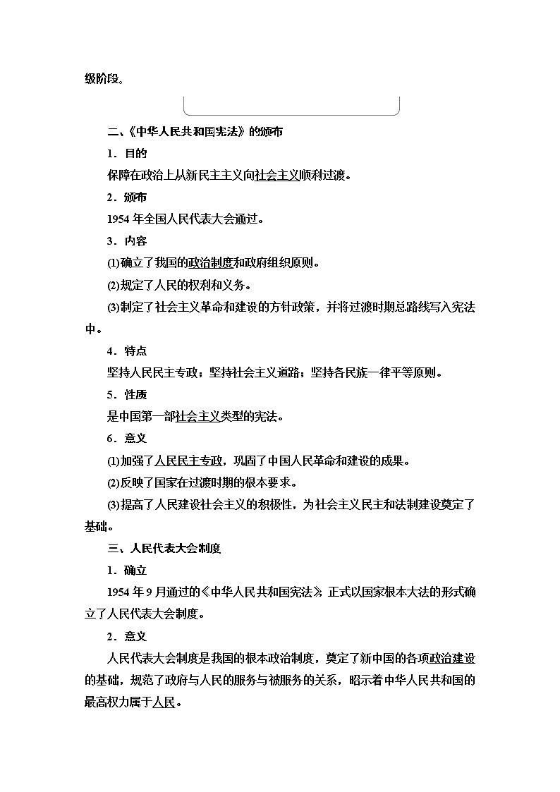2021新高考岳麓版一轮历史总复习教师用书：模块1第4单元第9讲　中国社会主义的政治建设与祖国统一02