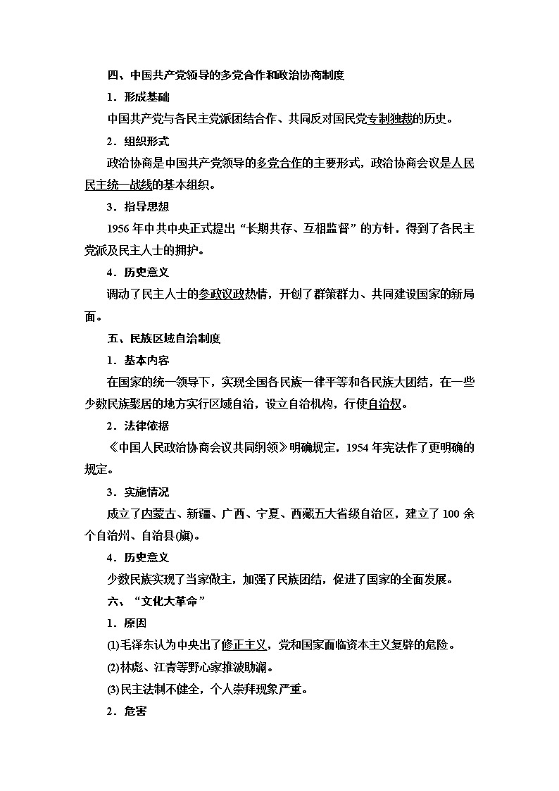 2021新高考岳麓版一轮历史总复习教师用书：模块1第4单元第9讲　中国社会主义的政治建设与祖国统一03
