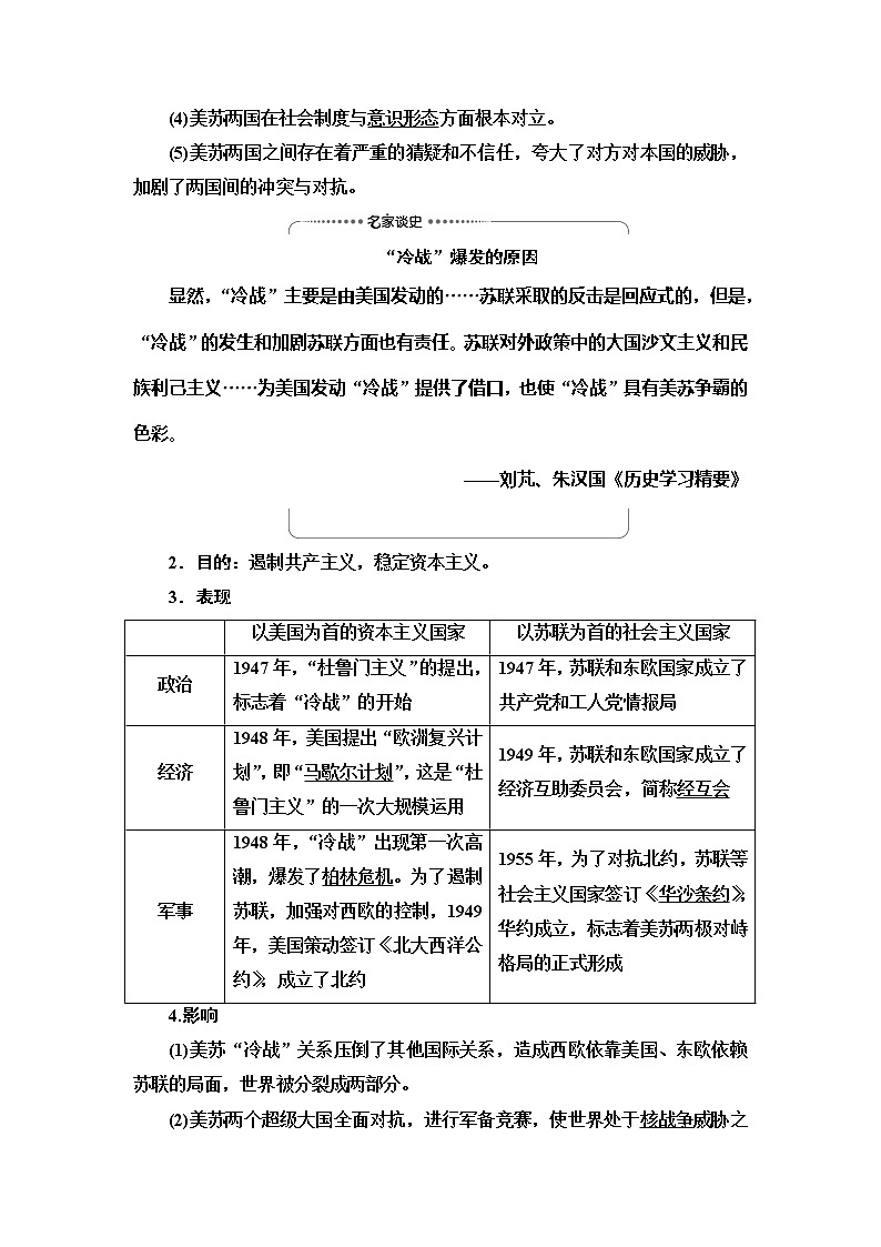 2021新高考岳麓版一轮历史总复习教师用书：模块1第5单元第10讲　两极对峙格局的形成与世界多极化趋势的出现和加强第2页