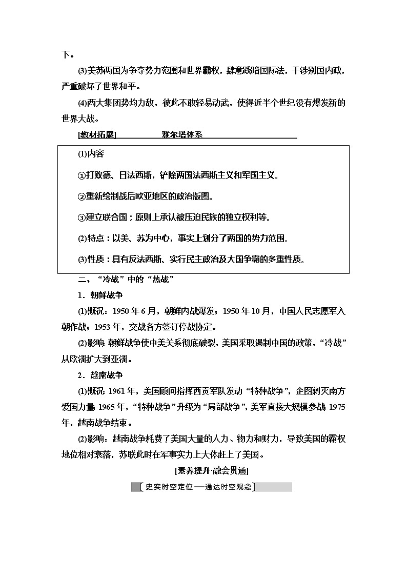 2021新高考岳麓版一轮历史总复习教师用书：模块1第5单元第10讲　两极对峙格局的形成与世界多极化趋势的出现和加强第3页