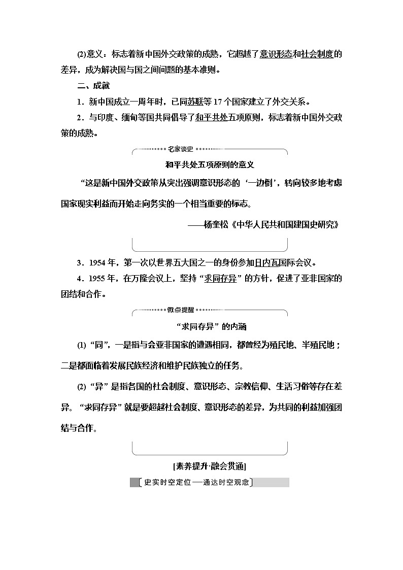 2021新高考岳麓版一轮历史总复习教师用书：模块1第5单元第11讲　屹立于世界民族之林——新中国外交02