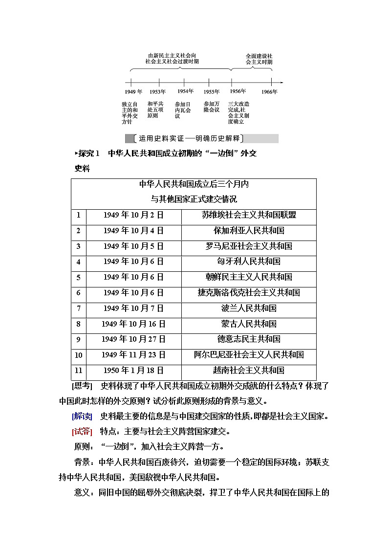 2021新高考岳麓版一轮历史总复习教师用书：模块1第5单元第11讲　屹立于世界民族之林——新中国外交03