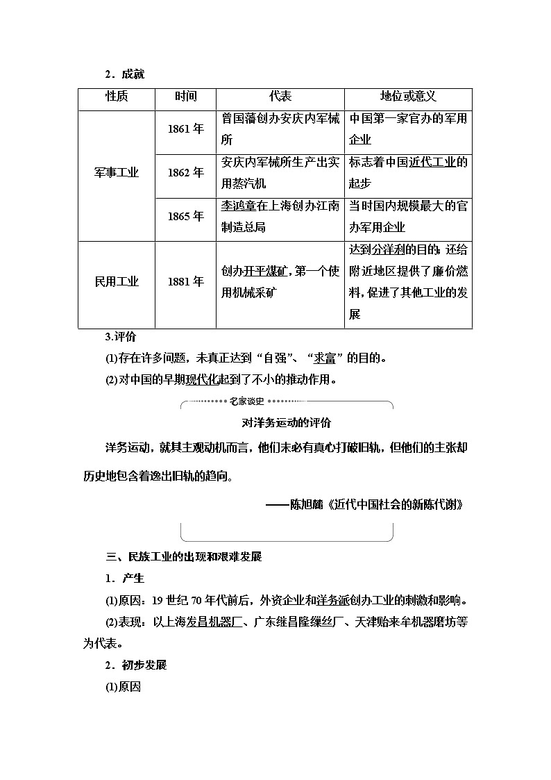 2021新高考岳麓版一轮历史总复习教师用书：模块2第7单元第16讲　近代中国社会经济结构的变动与民族工业的曲折发展02