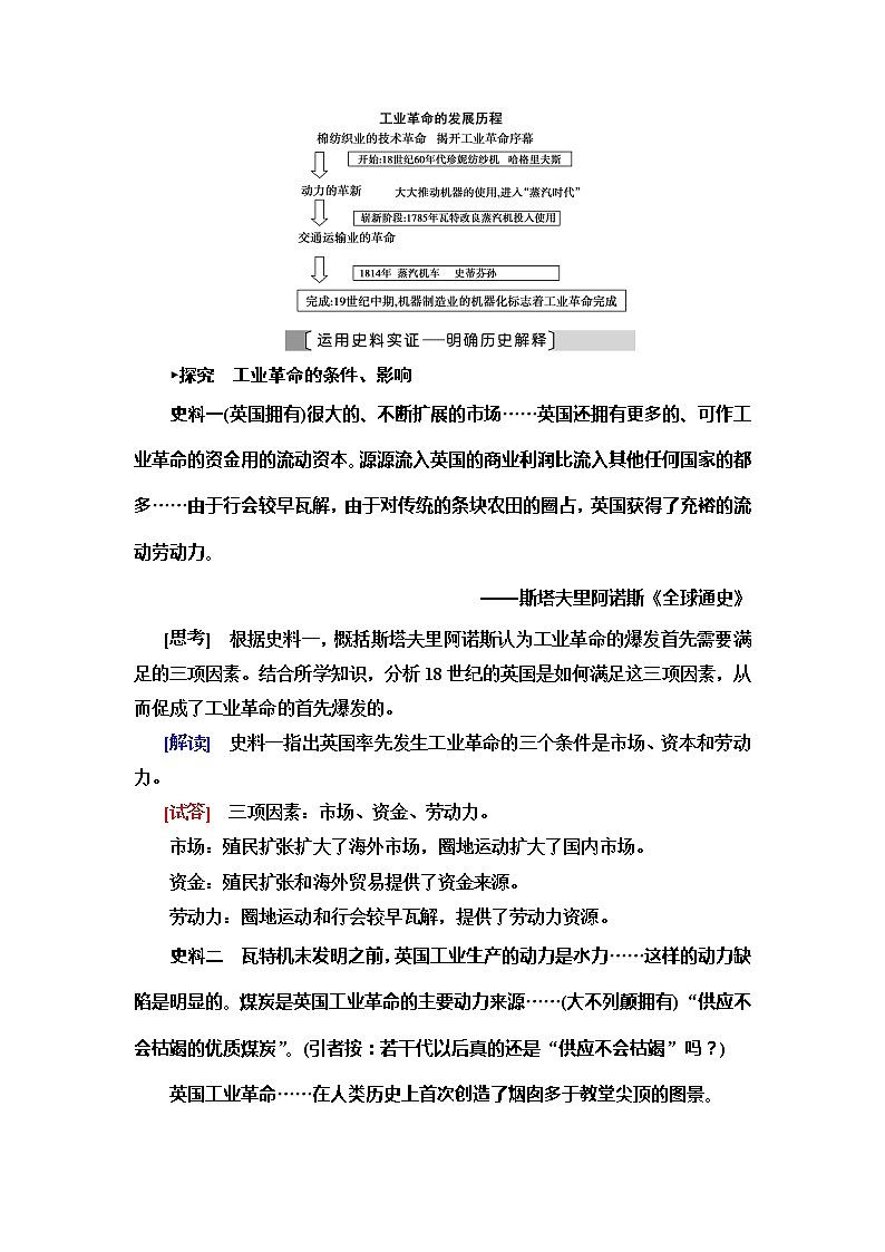 2021新高考岳麓版一轮历史总复习教师用书：模块2第7单元第15讲　改变世界的工业革命第3页