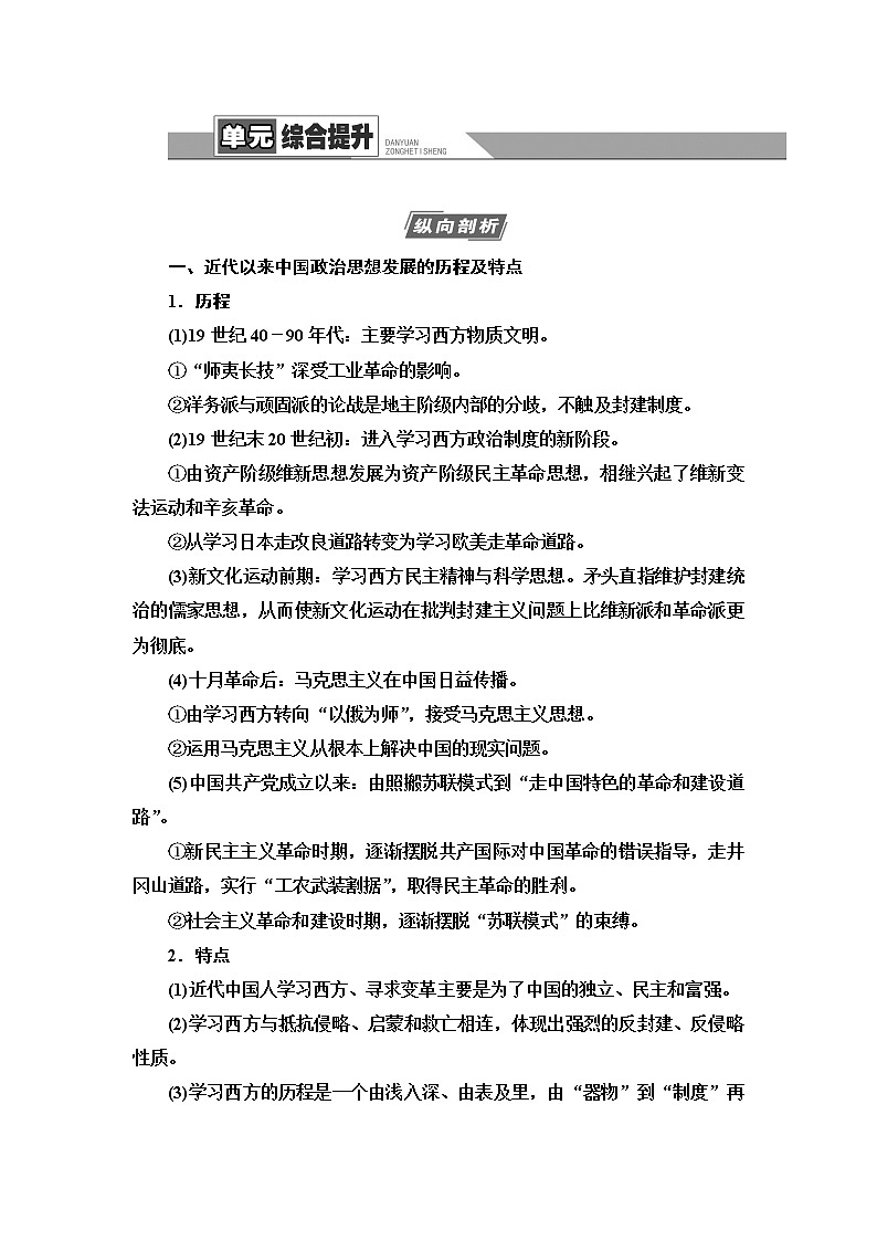 2021新高考岳麓版一轮历史总复习教师用书：模块3第13单元单元综合提升01