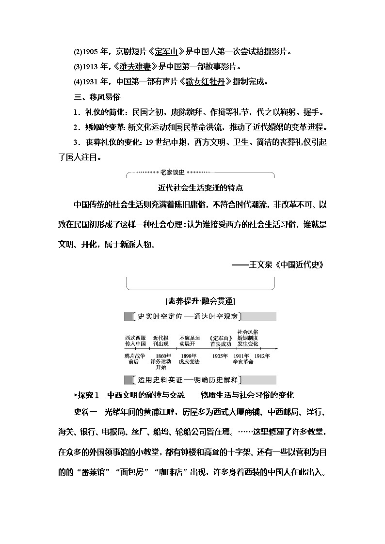 2021新高考岳麓版一轮历史总复习教师用书：模块2第7单元第17讲　新潮冲击下的社会生活和交通与通讯的变化02