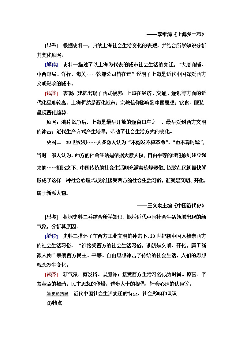 2021新高考岳麓版一轮历史总复习教师用书：模块2第7单元第17讲　新潮冲击下的社会生活和交通与通讯的变化03