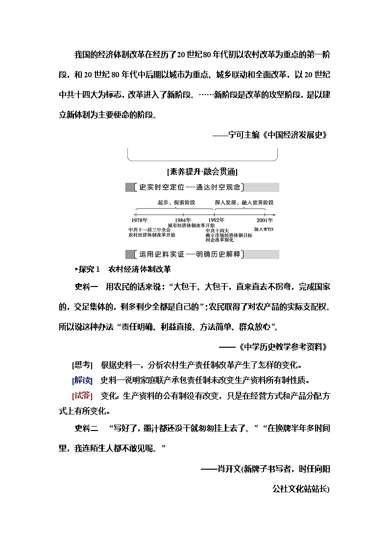 2021新高考岳麓版一轮历史总复习教师用书：模块2第9单元第21讲　改革开放、经济腾飞与生活巨变第3页