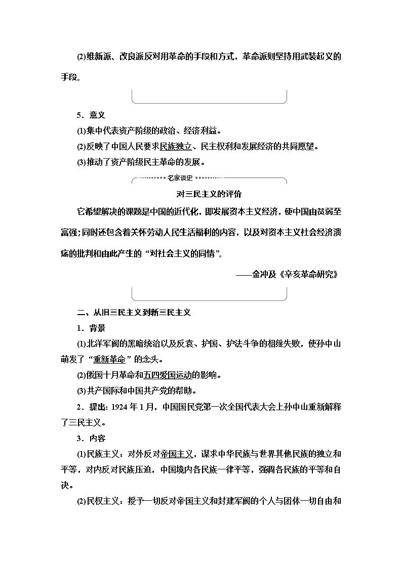 2021新高考岳麓版一轮历史总复习教师用书：模块3第13单元第29讲　20世纪以来中国重大思想理论成果第2页