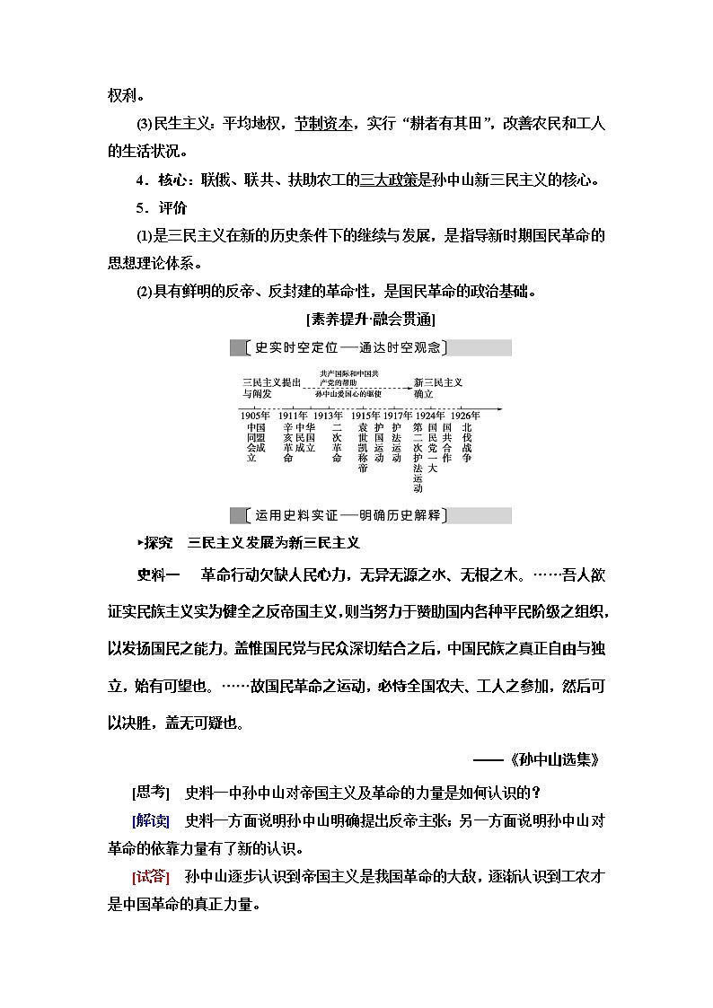2021新高考岳麓版一轮历史总复习教师用书：模块3第13单元第29讲　20世纪以来中国重大思想理论成果第3页