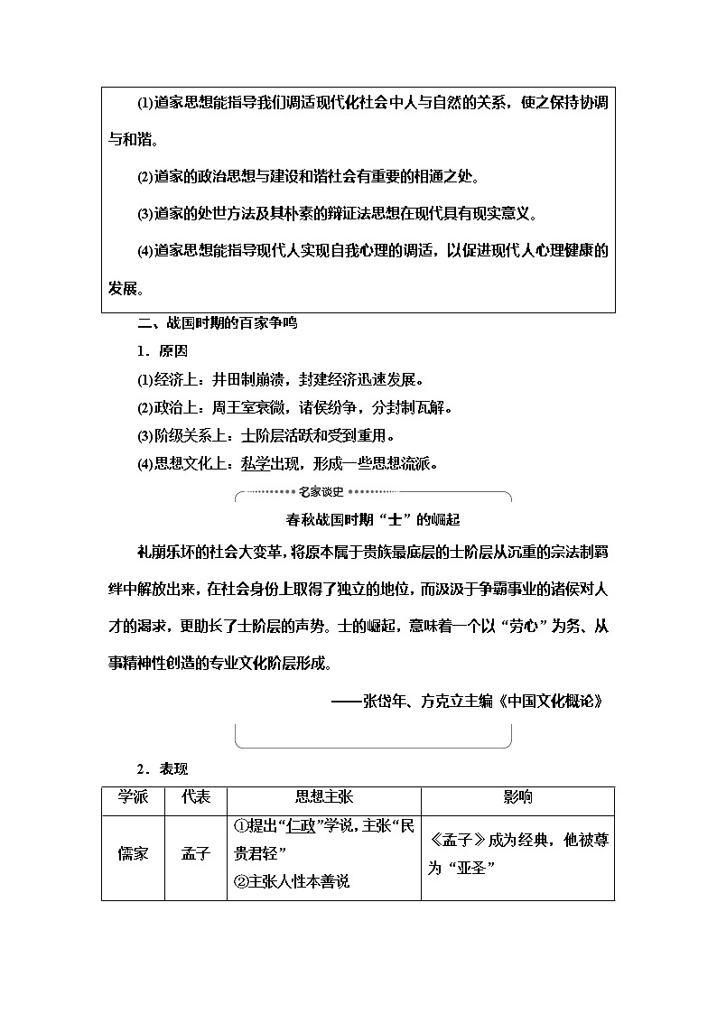 2021新高考岳麓版一轮历史总复习教师用书：模块3第11单元第23讲　春秋战国时期的百家争鸣和汉代的思想大一统03
