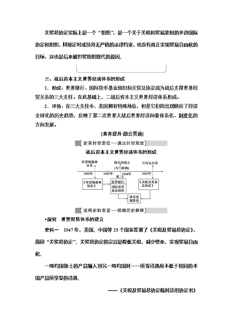 2021新高考岳麓版一轮历史总复习教师用书：模块2第10单元第22讲　第二次世界大战后世界经济格局的演变第3页