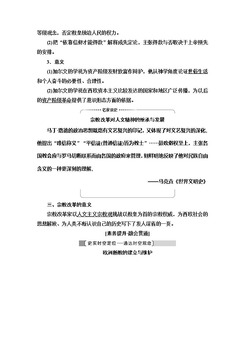 2021新高考岳麓版一轮历史总复习教师用书：模块3第12单元第27讲　挑战教皇的权威与理性之光第2页