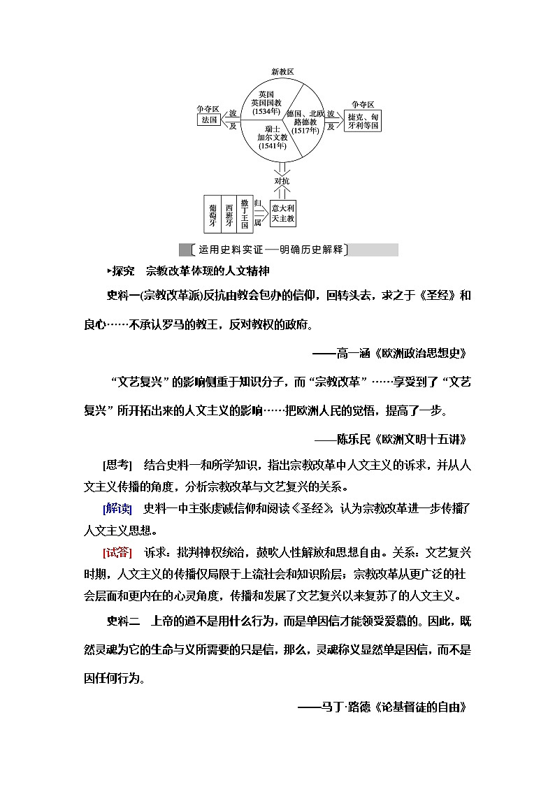 2021新高考岳麓版一轮历史总复习教师用书：模块3第12单元第27讲　挑战教皇的权威与理性之光第3页