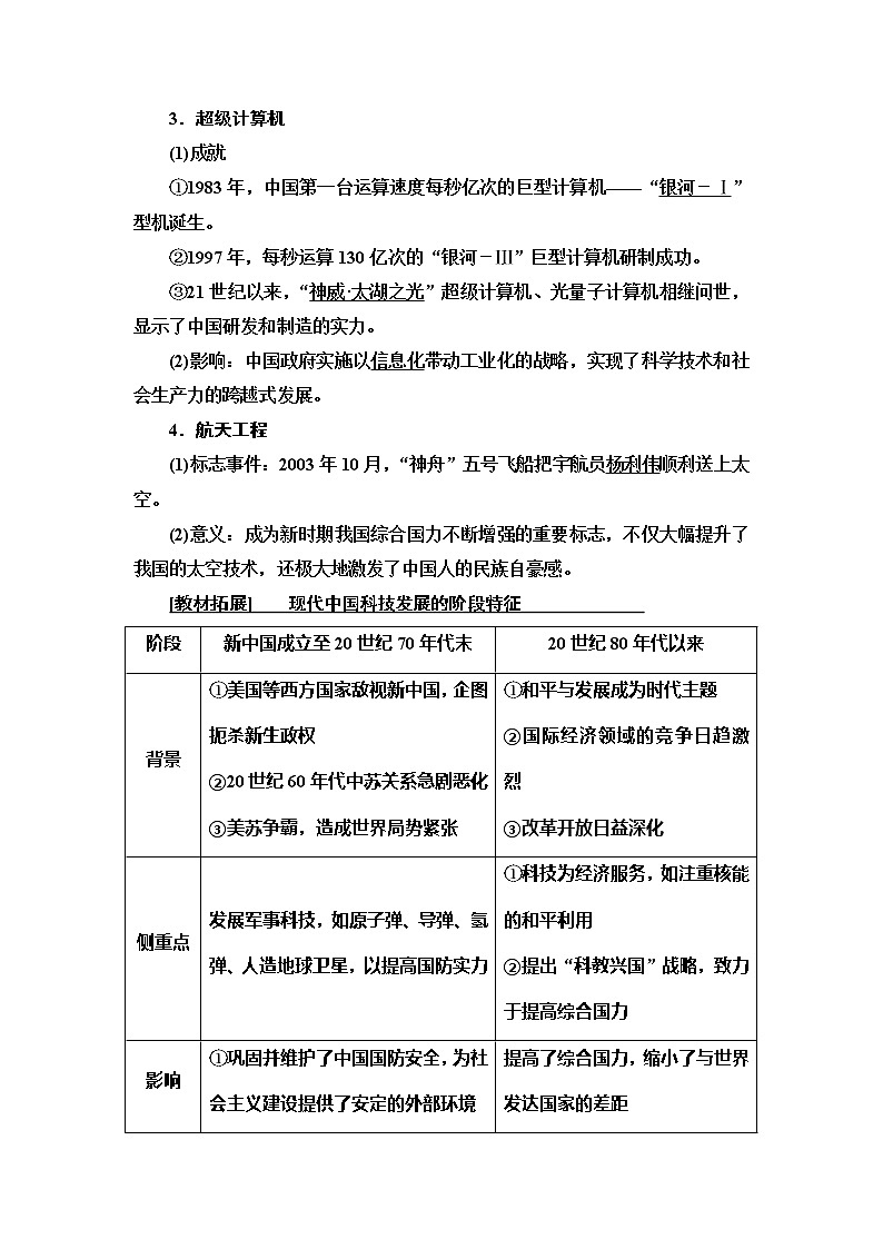 2021新高考岳麓版一轮历史总复习教师用书：模块3第14单元第31讲　现代中国的科技、教育和文学艺术第2页