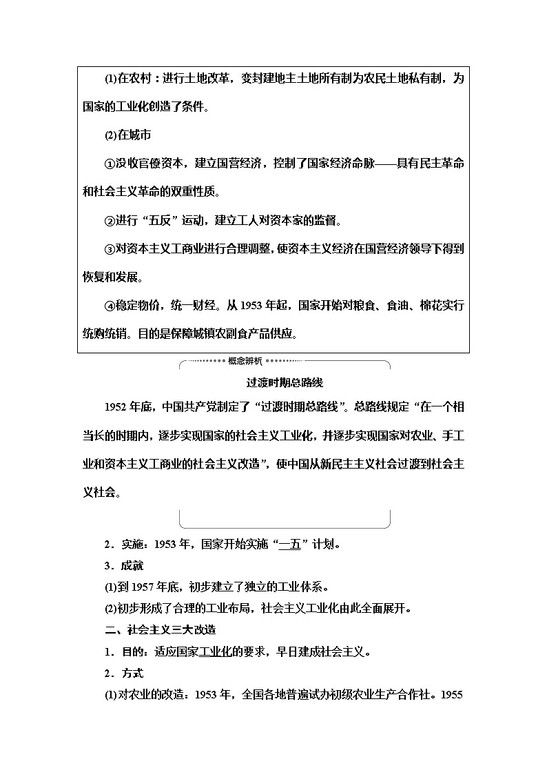 2021新高考岳麓版一轮历史总复习教师用书：模块2第9单元第20讲　中国社会主义经济建设的曲折发展02