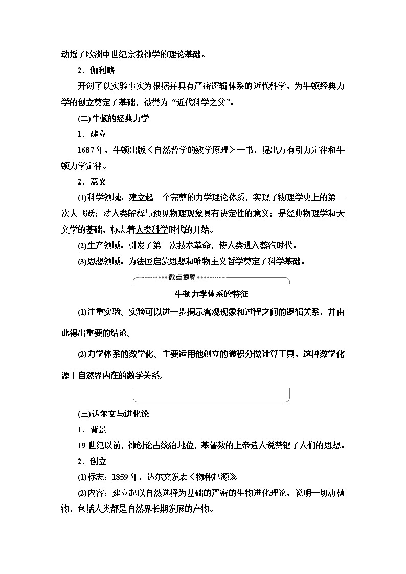 2021新高考岳麓版一轮历史总复习教师用书：模块3第14单元第30讲　近代以来的世界科技和19世纪以来的世界文化02