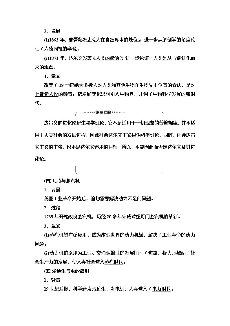 2021新高考岳麓版一轮历史总复习教师用书：模块3第14单元第30讲　近代以来的世界科技和19世纪以来的世界文化03