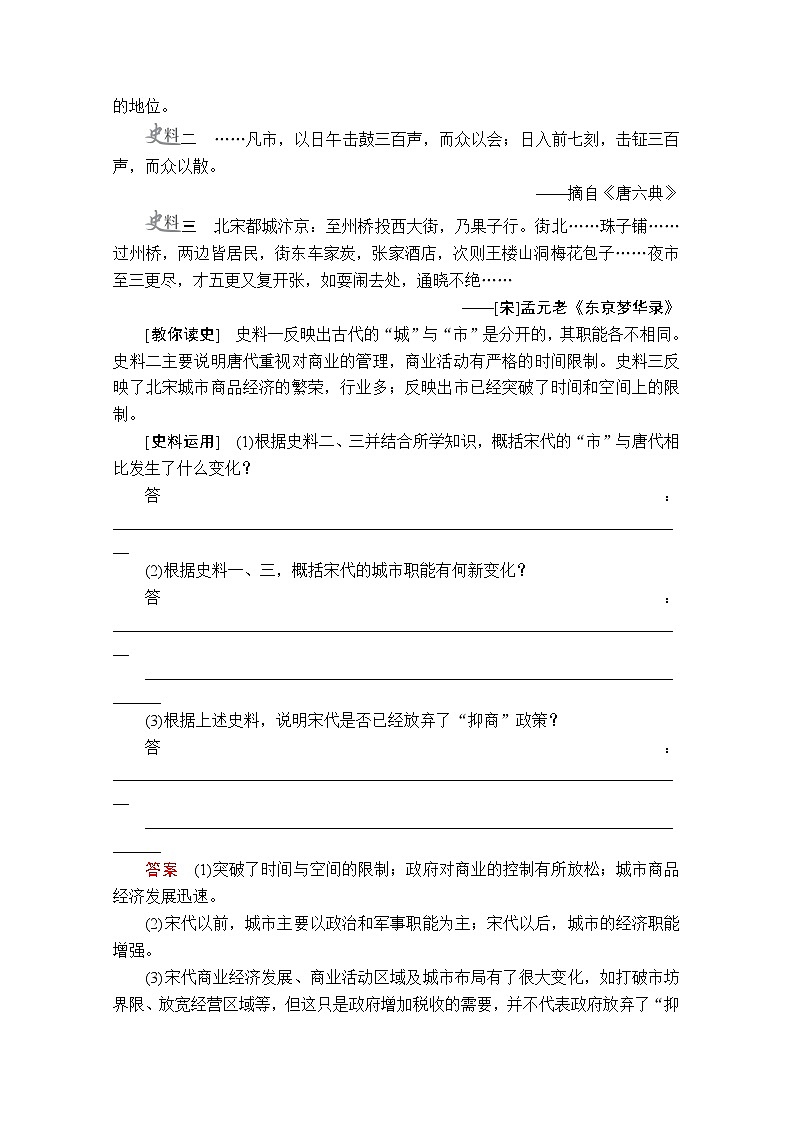 2021高三历史通史一轮（经典版）教师用书：第4单元第2讲宋元时期经济的发展与繁荣第3页